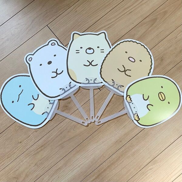 すみっコぐらし オリジナル うちわ 5個セット 非売品 当選品
