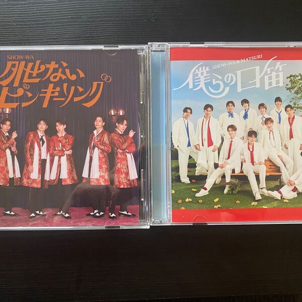 SHOW-WA 外せないピンキーリング 僕らの口笛 セット CD