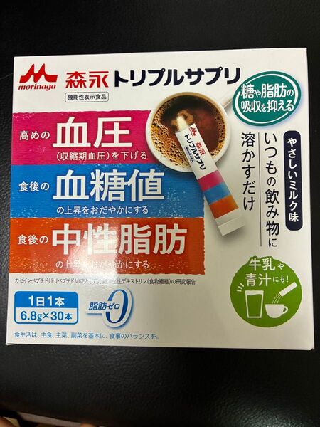 「新品未開封」森永トリプルサプリ30本