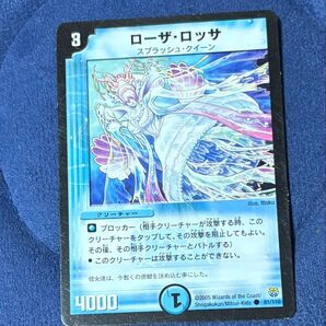 デュエルマスターズ ローザ・ロッサ