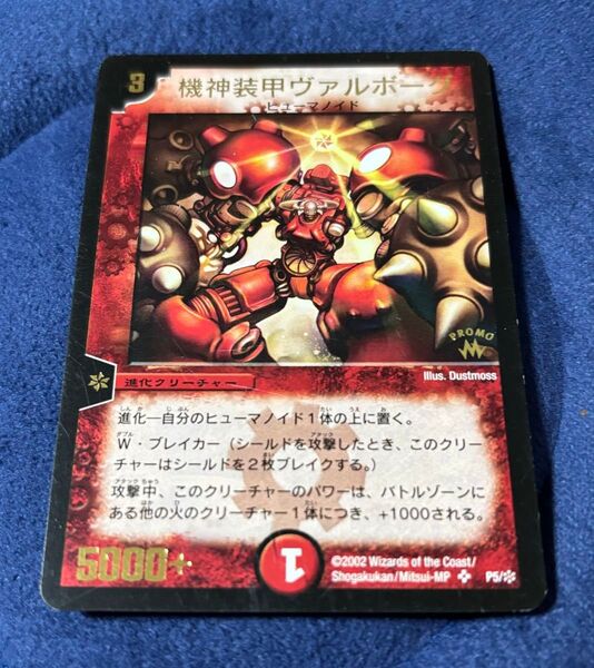 デュエルマスターズ 機神装甲ヴァルボーク プロモ