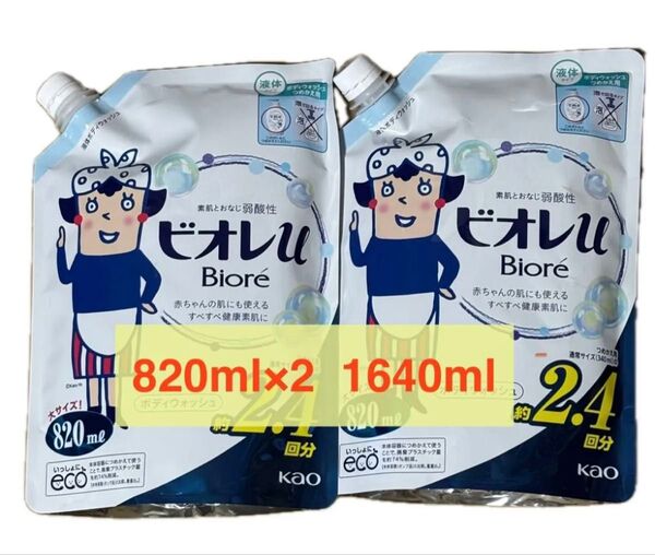 ビオレu 詰め替え 2個セット 820ml×2