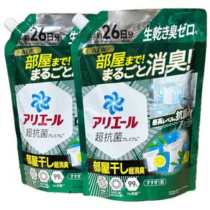 アリエール超抗菌プレミアム部屋干し用洗剤つめかえ用超特大サイズ1530g 2個