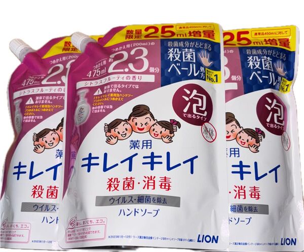 キレイキレイ 薬用泡ハンドソープ 詰替475ml 3個セットシトラスフルーティの香り