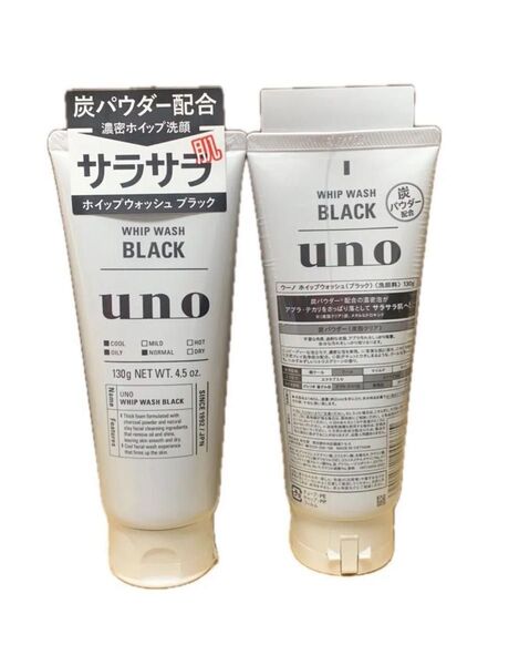【2個セット】ウーノ ホイップウォッシュ ブラック 130g