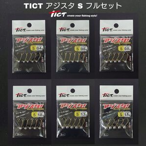 【新品未使用】TICT ティクト アジスタ S フルセット