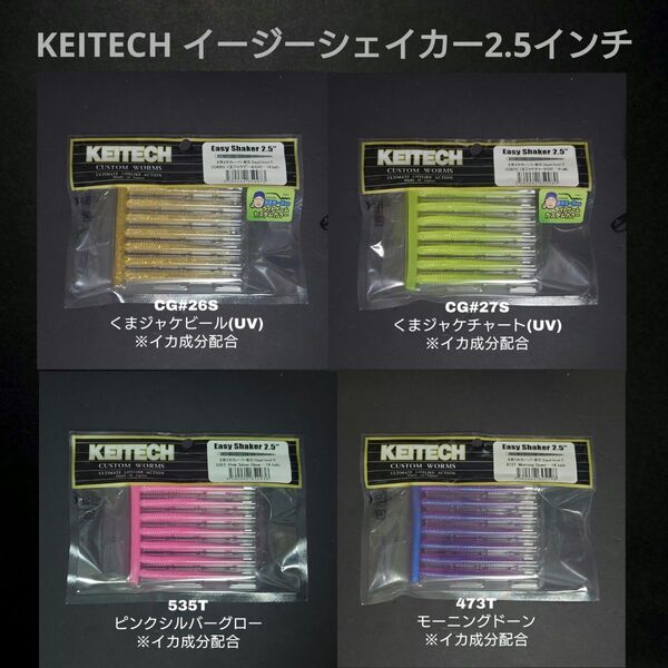 【限定オリカラ】ケイテック イージーシェイカー2.5