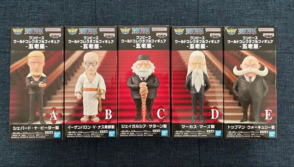 ワンピース ワールドコレクタブルフィギュア 五老星 全5種 コンプセット ワーコレ