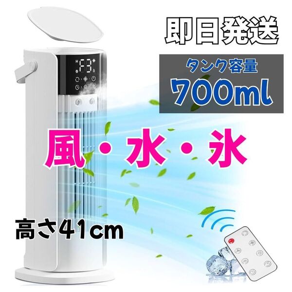 【扇風機より涼しい】冷風機 扇風機 スリム タワー 首振り 送風 ミスト 寝室