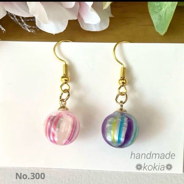No.300 ハンドメイド ピアス イヤリング 飴玉ピアス 球体 レジン