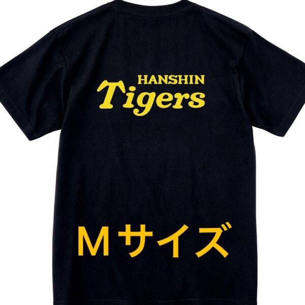 阪神タイガースTigers ロゴ 半袖 Tシャツ 黒 ブラック メンズ Mサイズ 新品未使用品