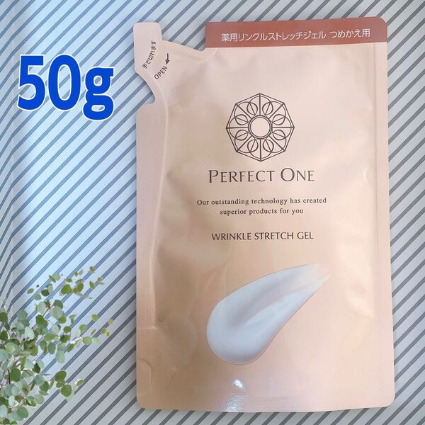 ★新品未開封★ 薬用リンクルストレッチジェル 50g 詰替 シワ パーフェクトワン