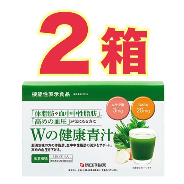 Wの健康青汁 ★31包×2箱セット ダイエット 肥満 体脂肪 内臟脂肪 中性脂肪 血圧 機能性表示食品 大麦若葉 明日葉 桑の葉