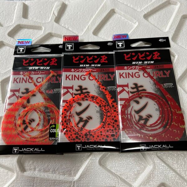 JACKALL ビンビン玉 スライドカーリー キングカーリー 3個セット タイラバ マスターカーリー 鯛ラバ ミディアム ドット