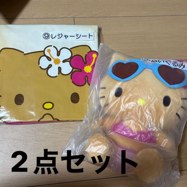 ハローキティ当りくじ 日焼けキティぬいぐるみ レジャーシート