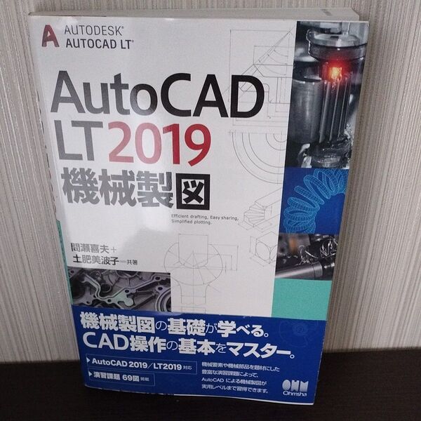 AutoCAD LT 2019 機械製図