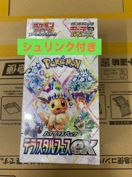 ポケモンカードゲーム ハイクラスパック テラスタルフェスex 新品未開封 シュリンク付き BOX