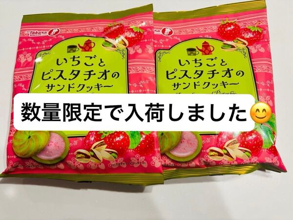 いちごとピスタチオのサンドクッキー 2袋