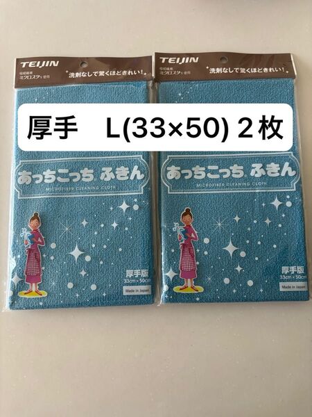 ☆高評価☆ TEIJIN テイジン あっちこっちふきん 厚手 L 33×50 日本製