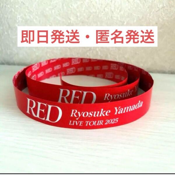 山田涼介Ryosuke Yamada LIVE TOUR RED 2025銀テープ フルサイズ