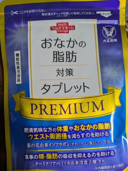 今日、届いた 大正製薬 おなかの脂肪対策タブレット PREMIUM 30日分