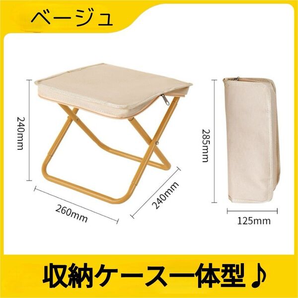 【新品】1661 折りたたみチェア 軽量 コンパクト 耐荷重100kg 収納袋付 アウトドア ベージュ