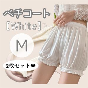 【人気】1489 ペチコート 白 2枚セット かぼちゃパンツ ロリータ パニエ ペチパンツ ドロワーズ M 衣装
