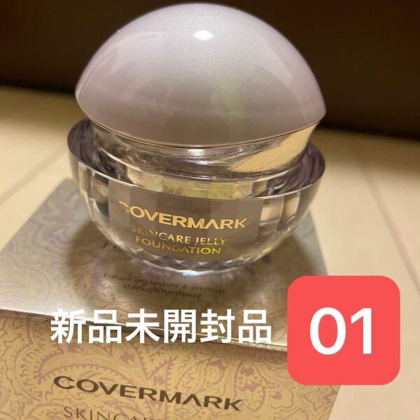 COVERMARK カバーマーク スキンケア ジェリーファンデーション 01 30g 新品未使用品