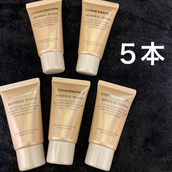 カバーマーク ミネラルウォッシュ 25g 5本 洗顔料 COVERMARK 新品未使用品