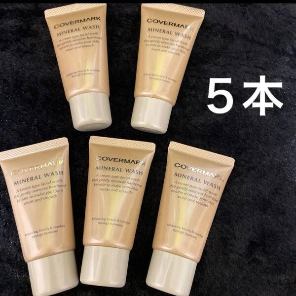 カバーマーク ミネラルウォッシュ 25g 5本 洗顔COVERMARK 新品・未使用品
