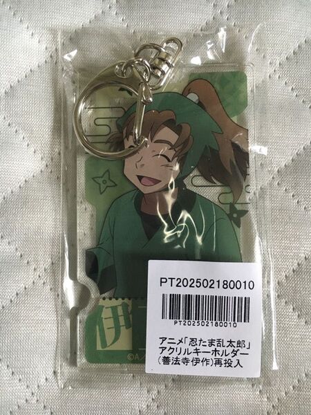 忍たま乱太郎 アニメイトポイント景品 善法寺伊作 アクリルキーホルダー