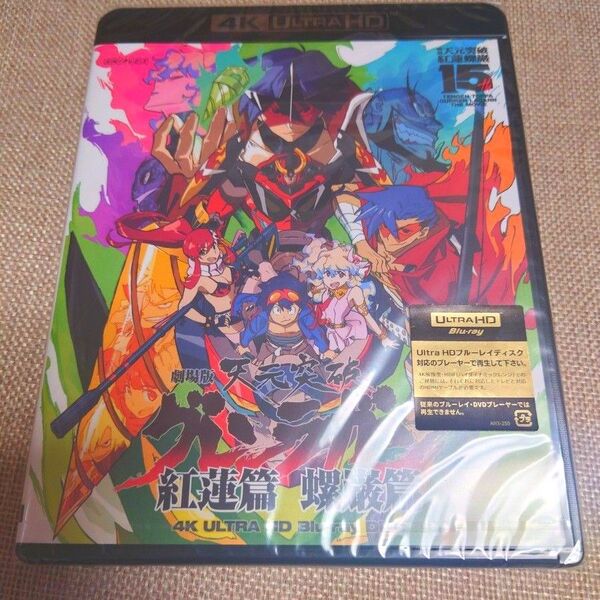 新品未開封劇場版 天元突破グレンラガン 4K Ultra HD BD