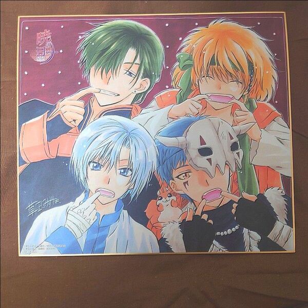 アニメ暁のヨナ アニメイト全巻購入特典 描き下ろし複製原画色紙
