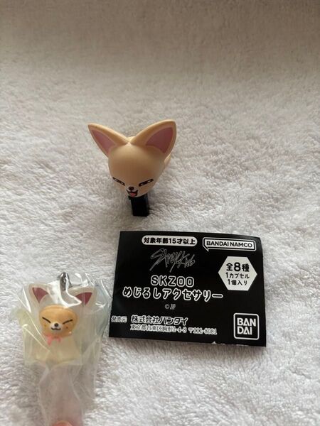 SKZOO ガチャ めじるしアクセサリー I.N
