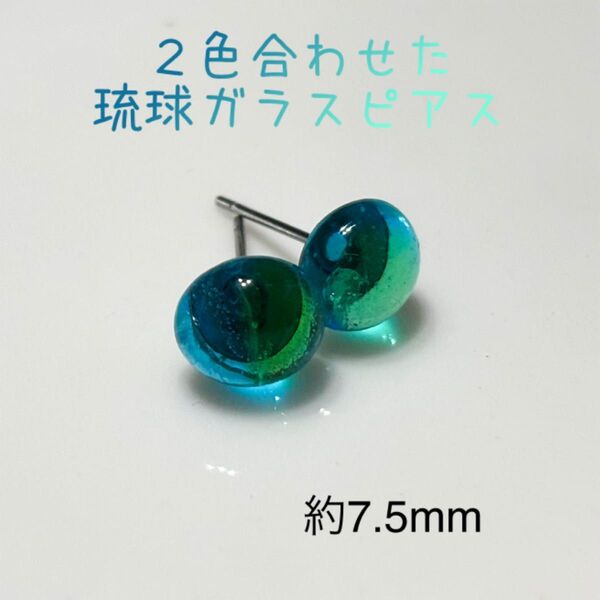 handmade【B】琉球ガラス2色使いのサージカルステンレスピアス