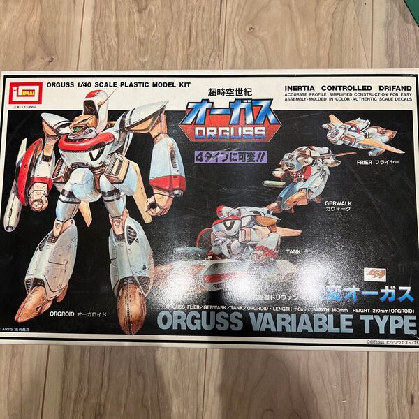 未設立 超時空世紀オーガスイマイ 1/40プラモデル 可変オーガス 絶版