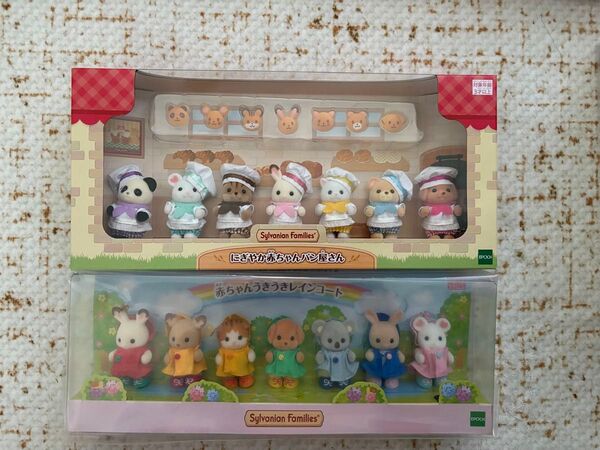 シルバニアファミリー にぎやか赤ちゃんパン屋さん&赤ちゃんうきうきレインコート 2点セット