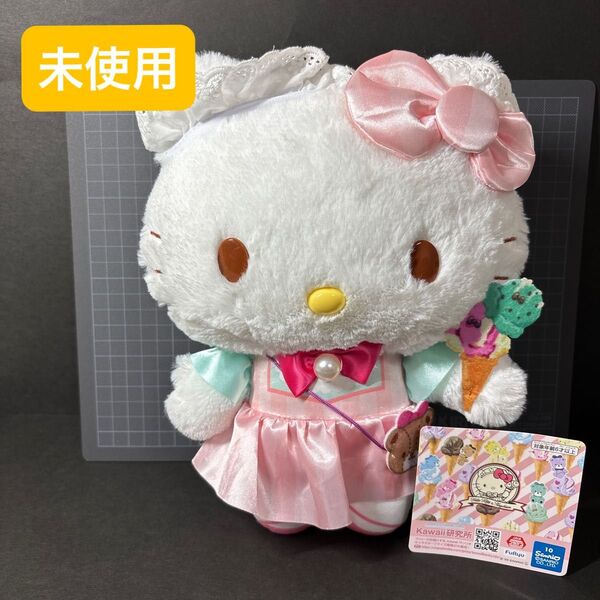 【未使用】ハローキティ カラフルアイスクリームドレス BIG ぬいぐるみ