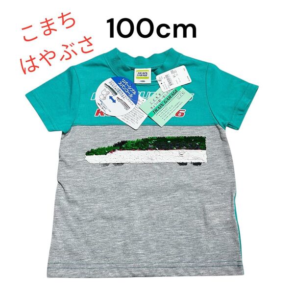 半袖Tシャツ キッズ 半袖 Tシャツ プラレール プラレール半袖 はやぶさこまち半袖 こまち半袖 はやぶさ半袖 東北新幹線