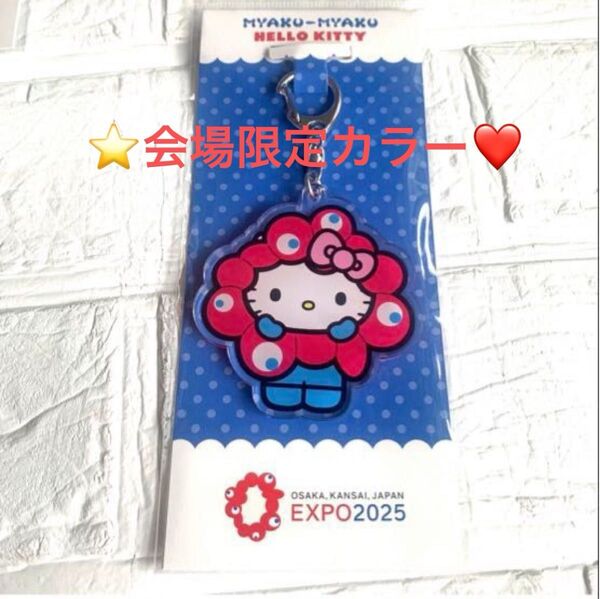 ★オフィシャルライセンス商品★ EXPO2025 大阪 関西万博 ミャクミャク サンリオ ハローキティ アクリルキーホルダー