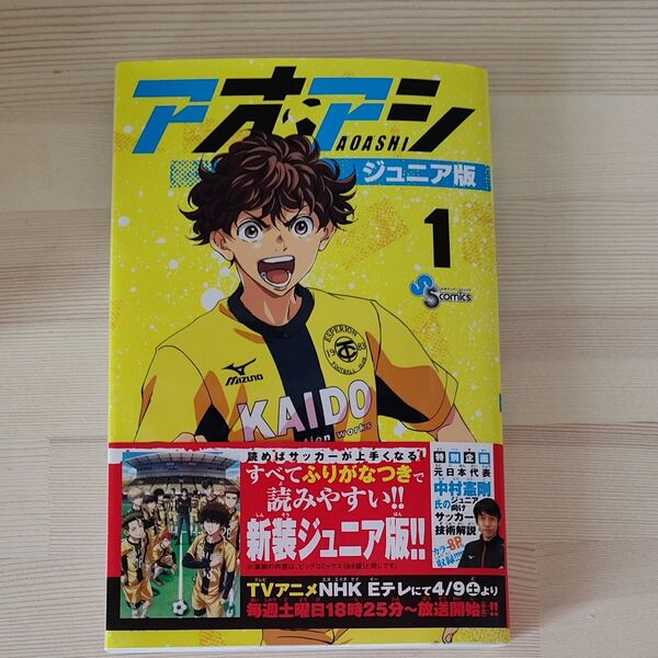 *アオアシ ジュニア版 1巻〜6巻セット売り*