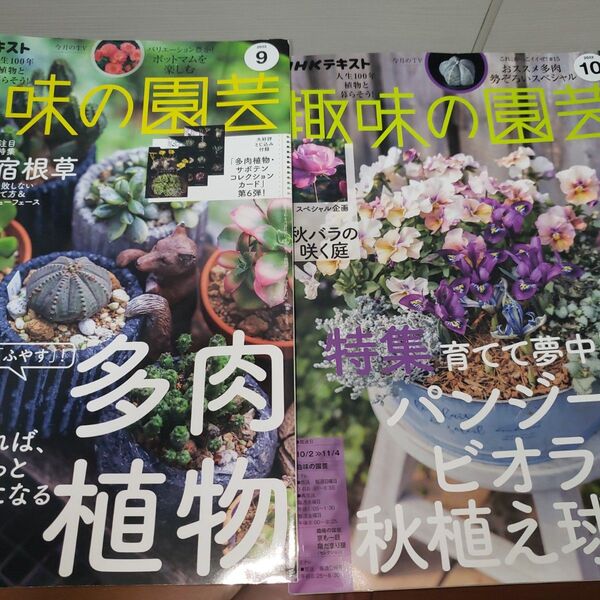 NHK趣味の園芸 2冊セット