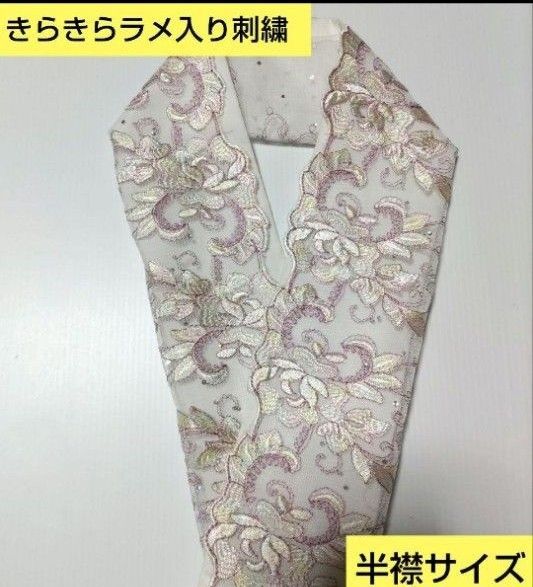 P-8002 きらきらラメ入り光沢刺繍 大柄花模様スカラップレース半襟サイズ