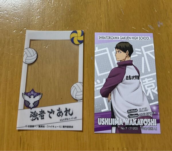 ハイキュー かさねてシール&カード 白鳥沢学園 牛島若利