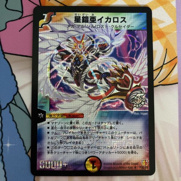 イカロス デュエルロード プロモ デュエルマスターズ デュエマ DM