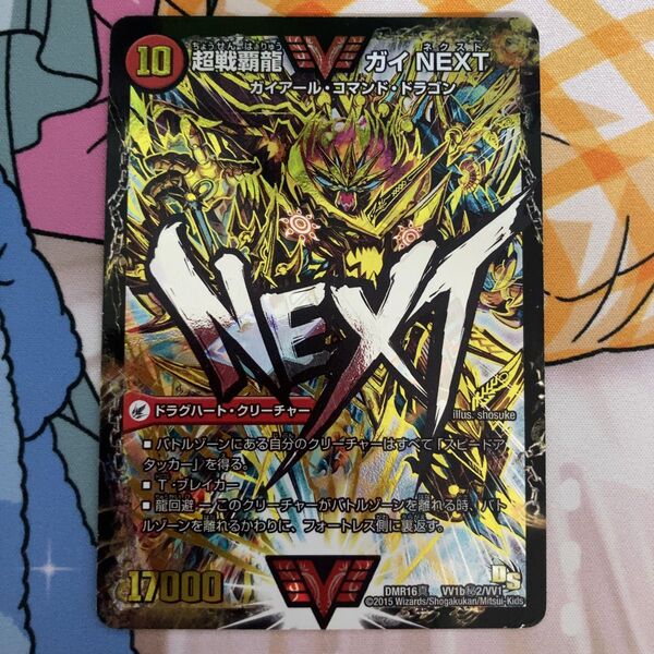 ガイNEXT ハートバーン 文字 シク シークレット デュエルマスターズ デュエマ DM