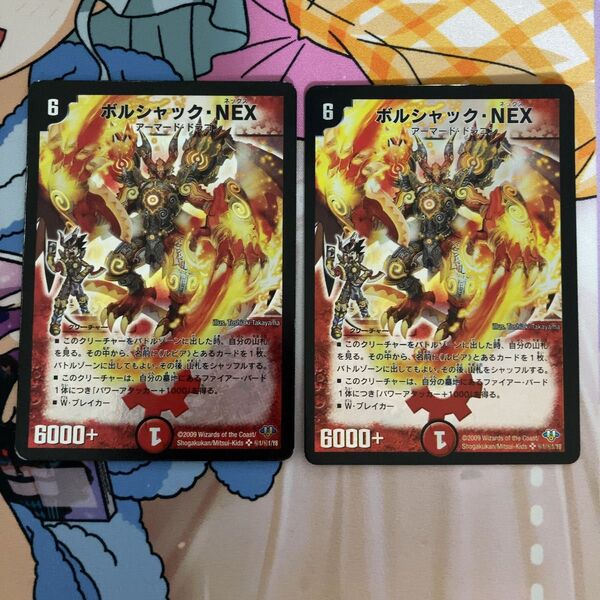 ボルシャックNEX シク シークレット 2枚 デュエルマスターズ デュエマ DM