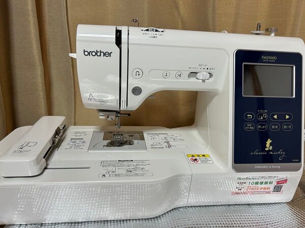 Brother FM2000D 刺繍ミシン