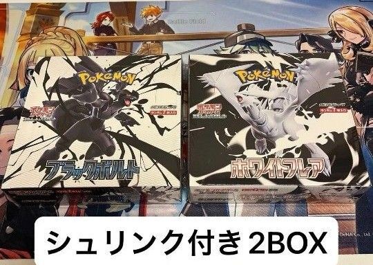 ポケモンカードゲーム スカーレット&バイオレット 拡張パック ブラックボルト ホワイトフレア 各1box シュリンク付き