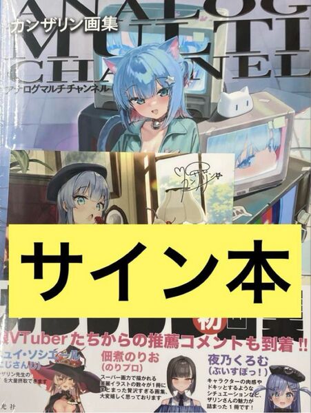 カンザリン画集 直筆サイン本 シュリンク付き